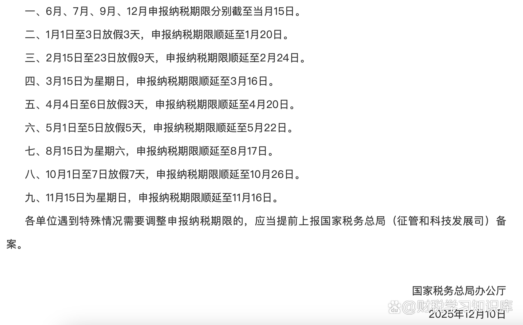 政策申报日历提醒(政策申报日历提醒怎么取消)三沙市
