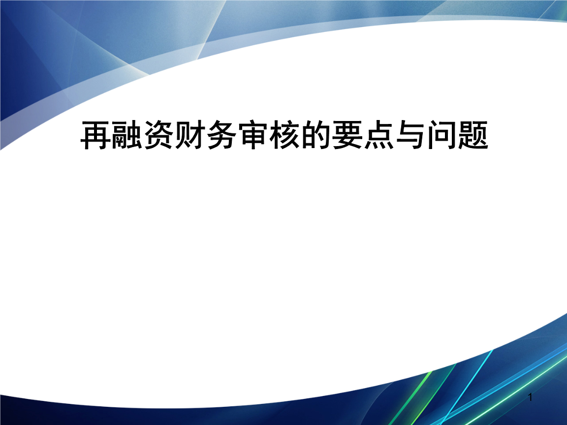 再融资财务规范(再融资 财务性投资认定)三沙市