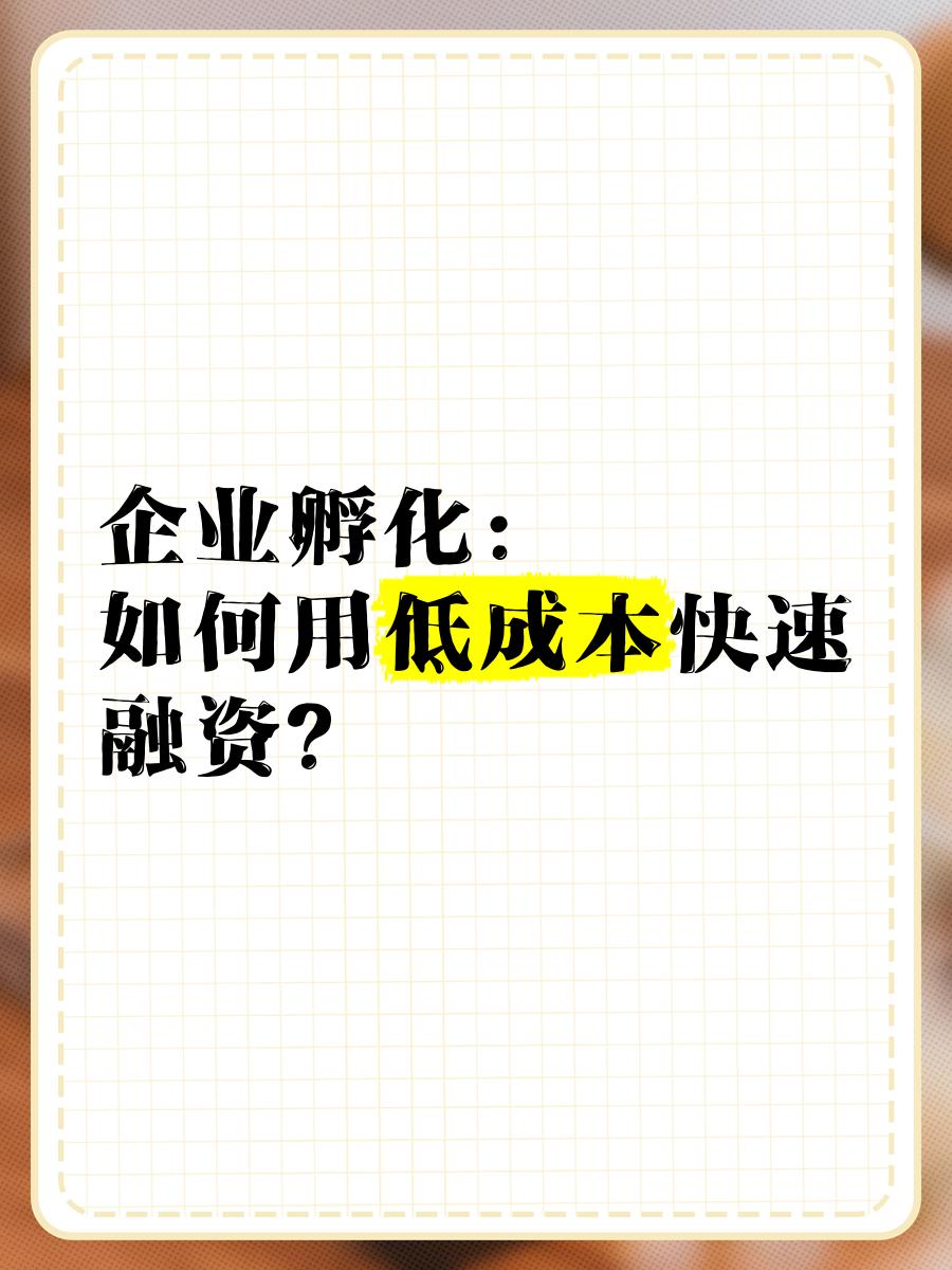 低成本融资方案(低资金成本的融资方式)三沙市