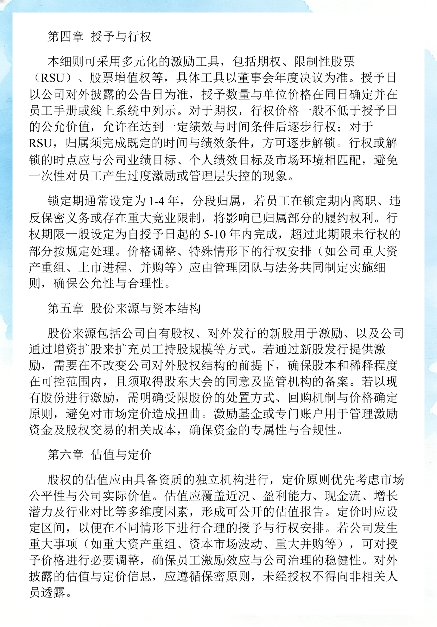 员工持股计划设计(员工持股计划书模板)三沙市