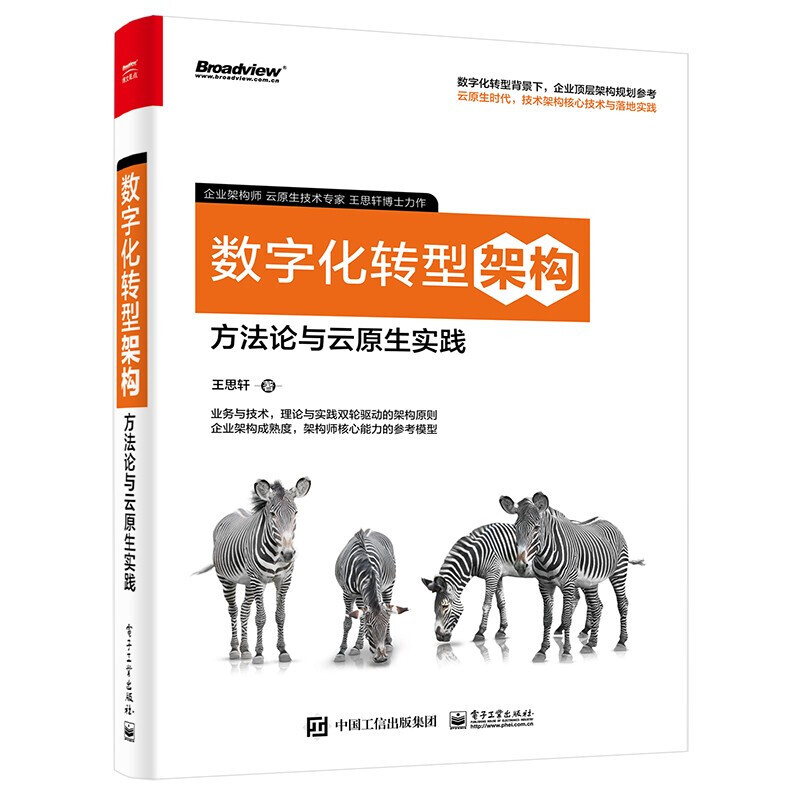 数字化转型方法论(数字化转型方法论落地路径与数据中台)三沙市