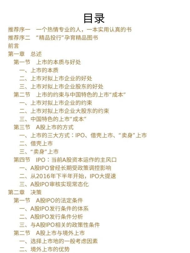 IPO全流程财务规范(ipo财务是什么意思呢)三沙市 IPO全流程财务规范(ipo财务是什么意思呢)三沙市