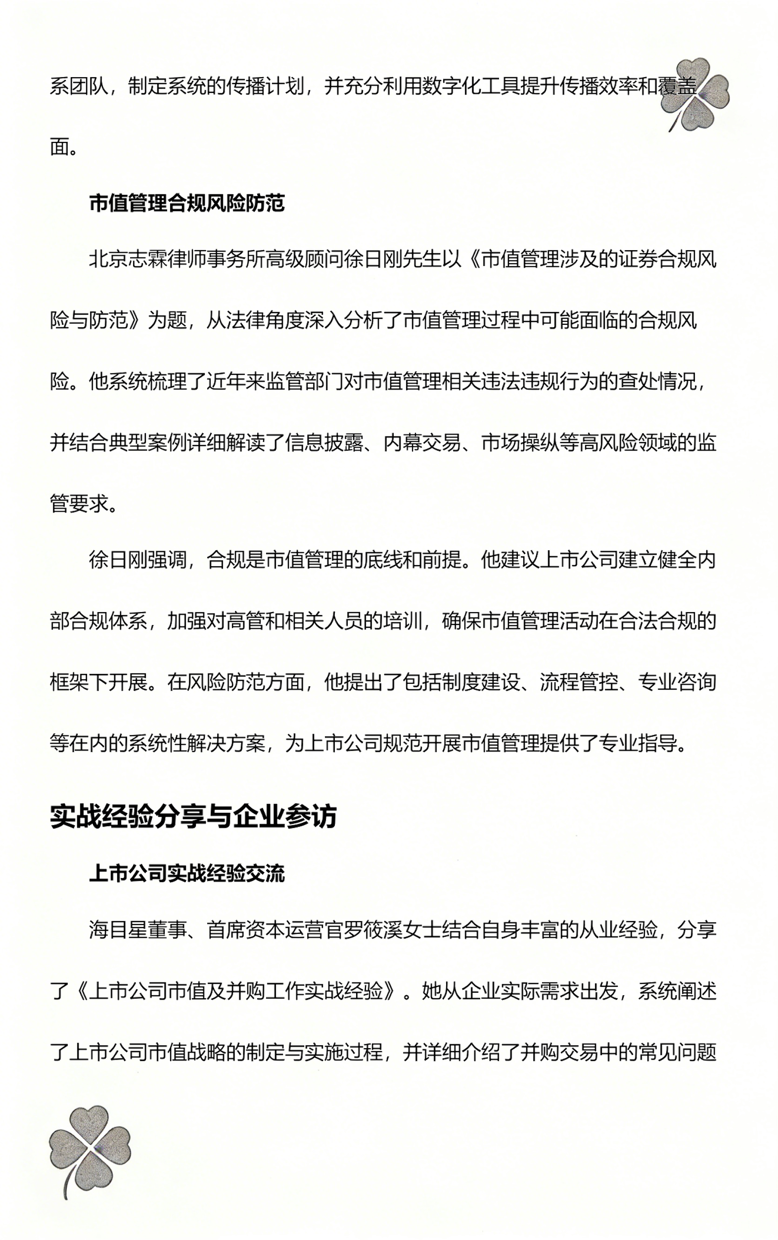 并购重组市值管理(并购重组上会是利好吗)三沙市