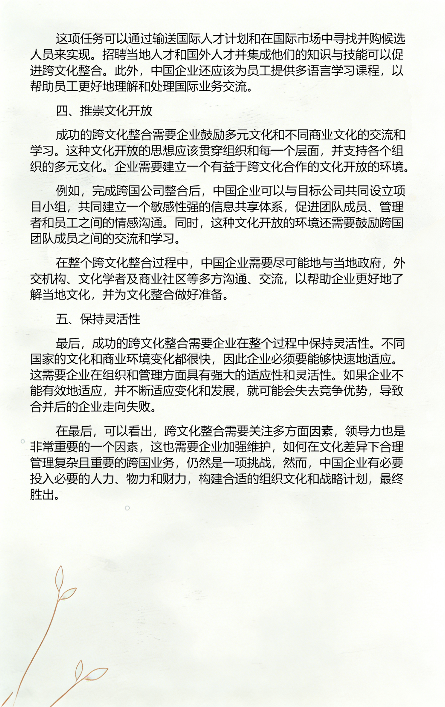 品牌并购整合方案(品牌并购整合方案怎么写)三沙市
