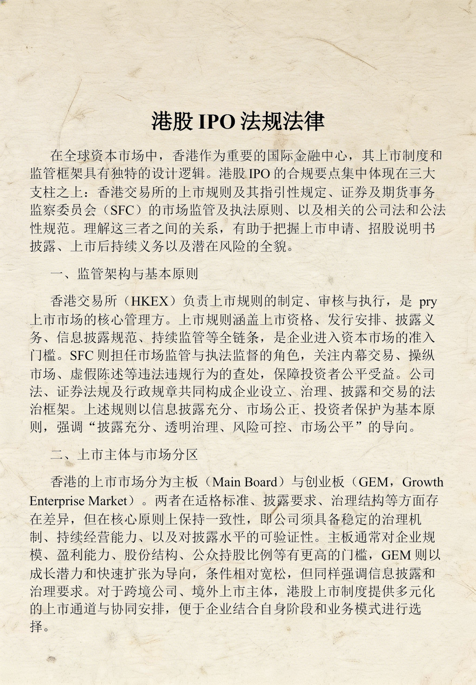 上市法律规范辅导(上市法律规范辅导讲座)三沙市