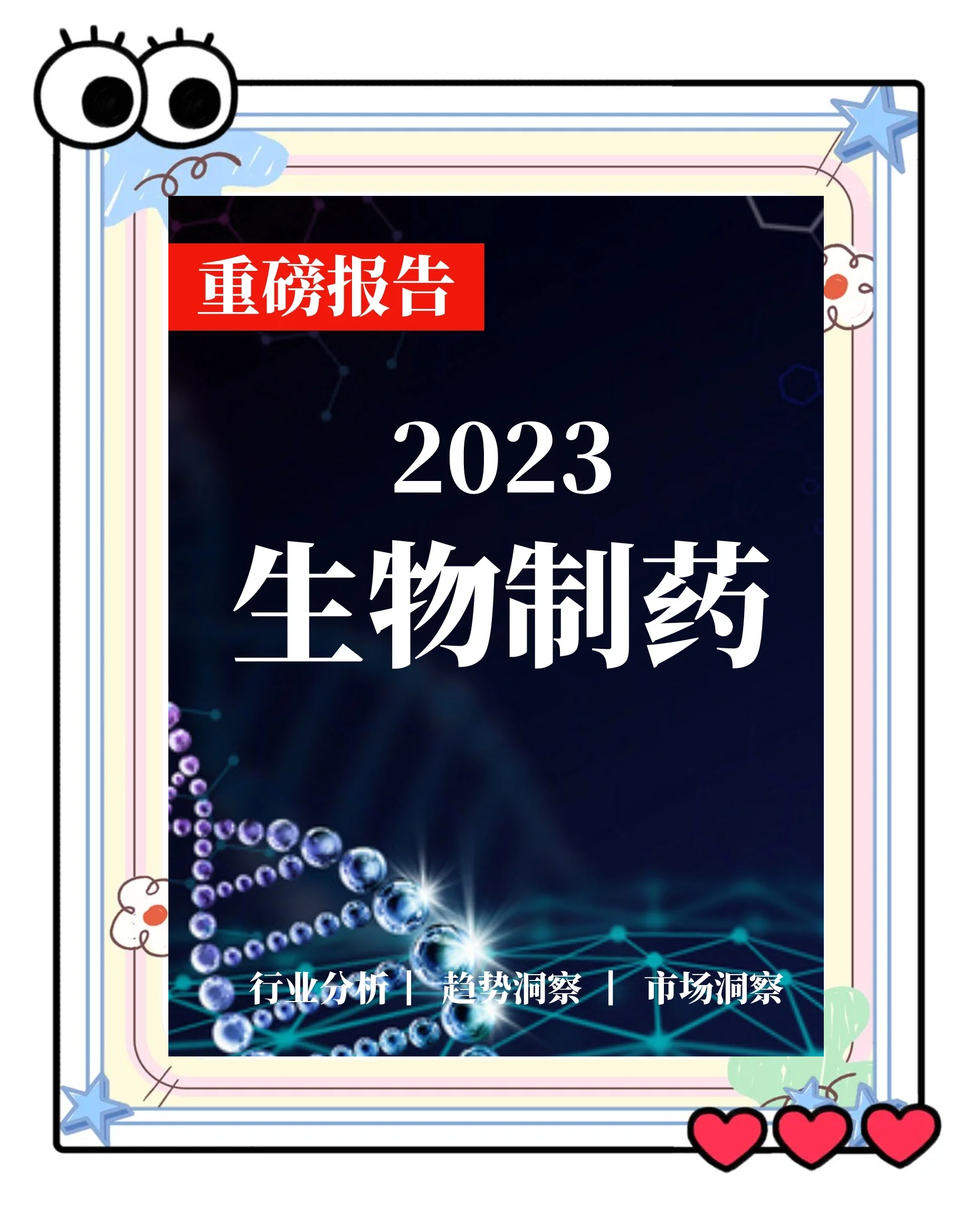 生物医药行业洞察(生物医药行业洞察分析)三沙市 生物医药行业洞察(生物医药行业洞察分析)三沙市