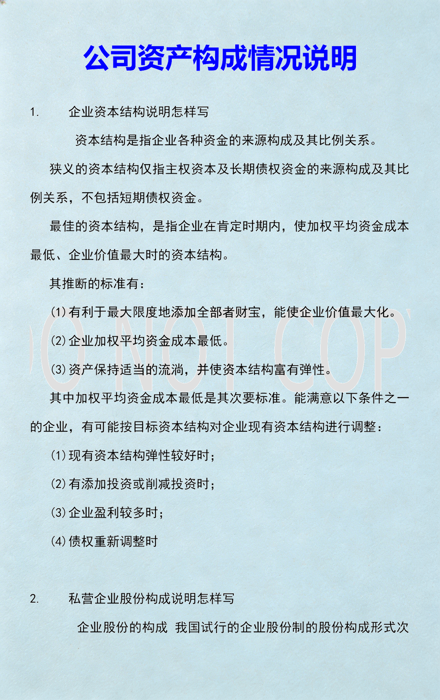 资本价值最大化(资本价值构成提高)三沙市 资本价值最大化(资本价值构成提高)三沙市