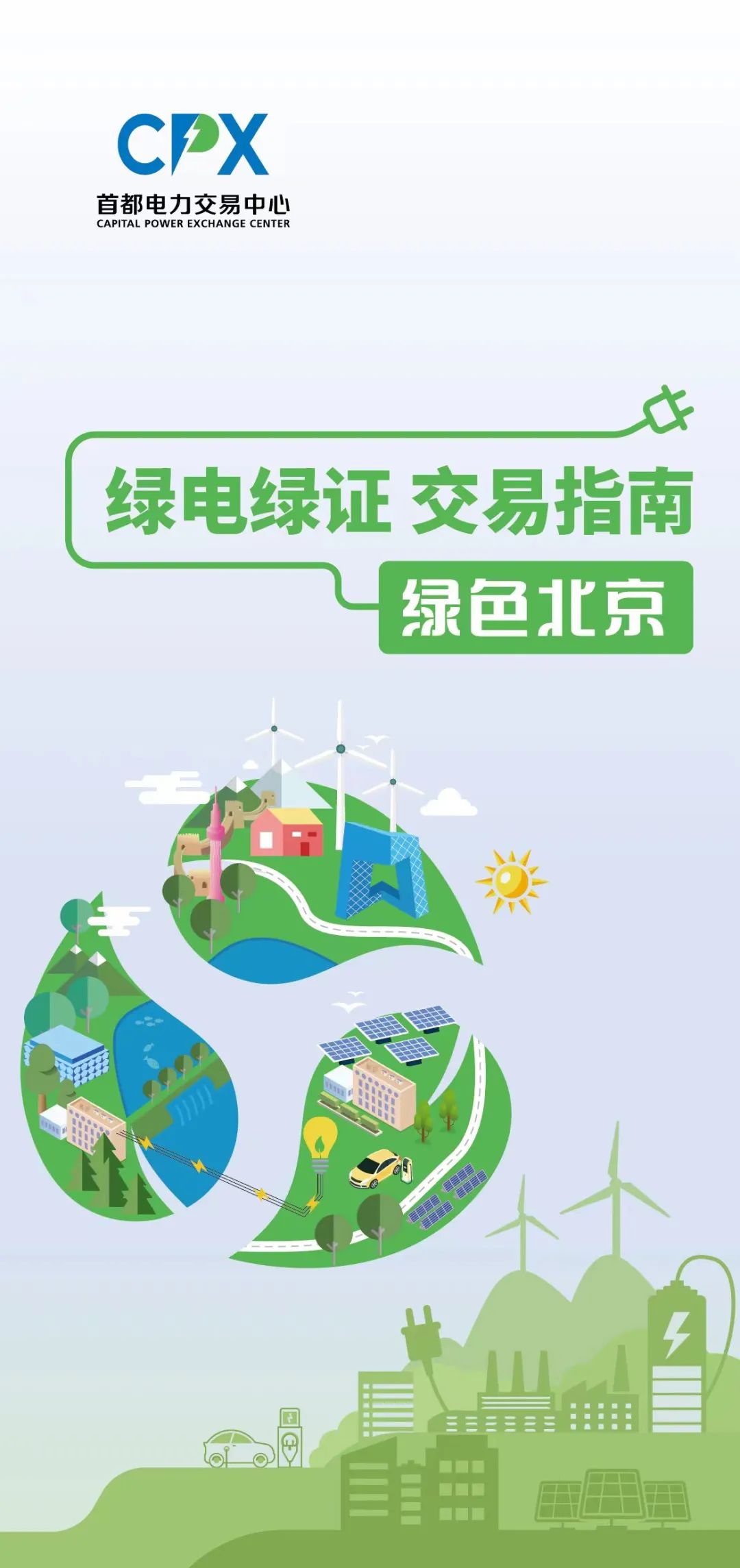 绿电交易咨询服务(绿电交易咨询服务怎么样)三沙市