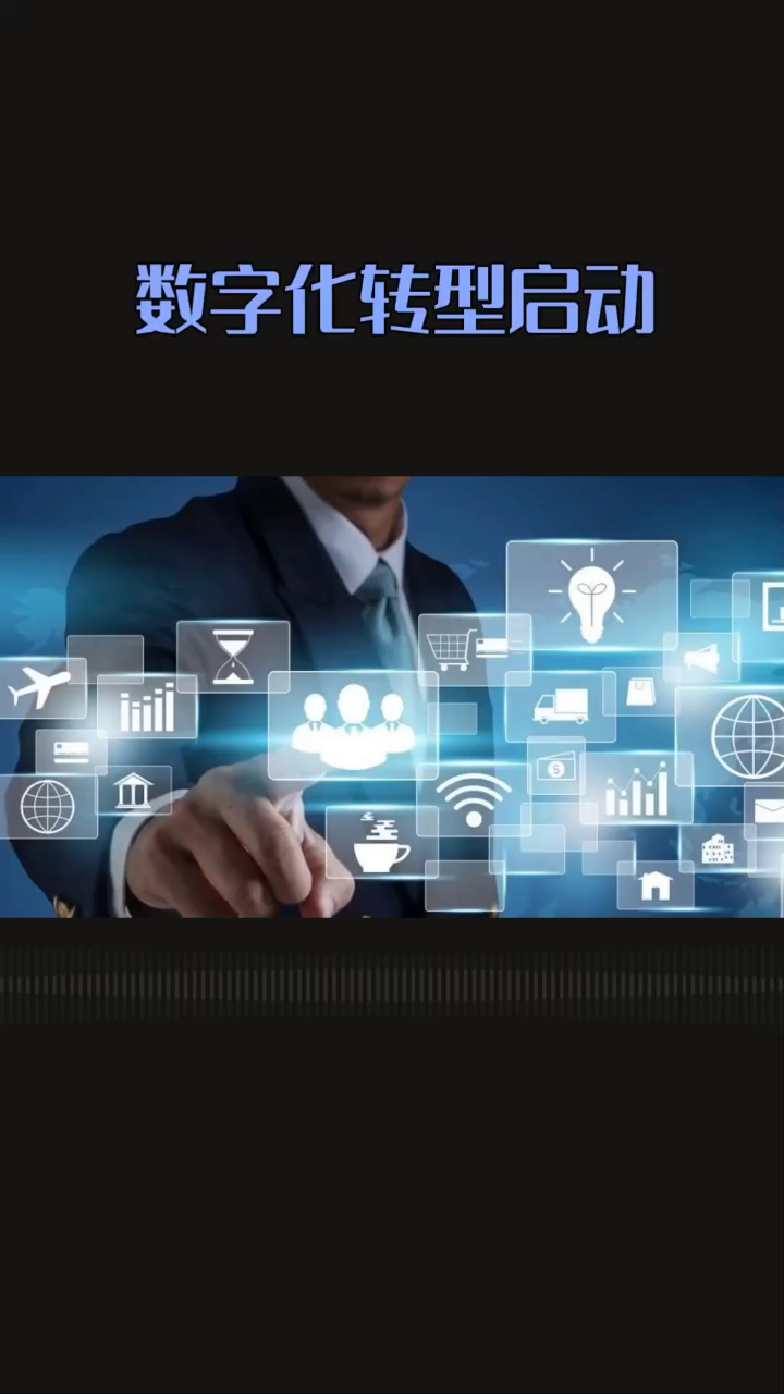 企业数字化转型咨询(企业数字化转型咨询费用)三沙市